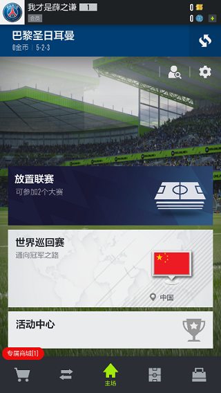 fifa online4手機(jī)版(FIFA Online 4 M)