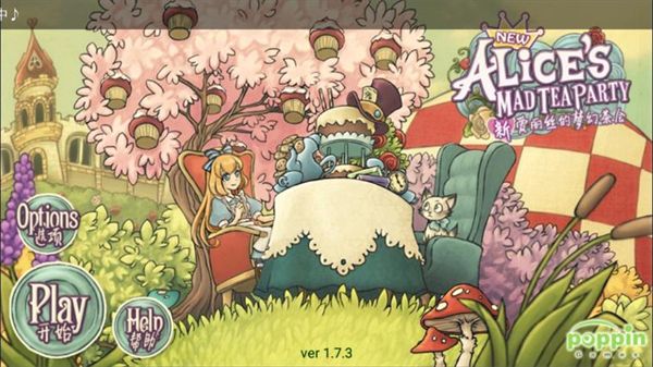 愛麗絲的夢幻茶會(Alice)