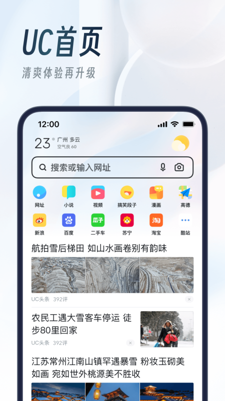 ucweb手機(jī)瀏覽器