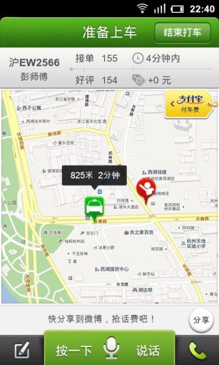 快的打車