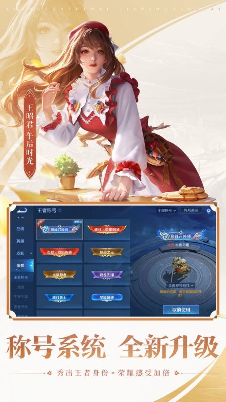 王者榮耀前瞻版體驗(yàn)服