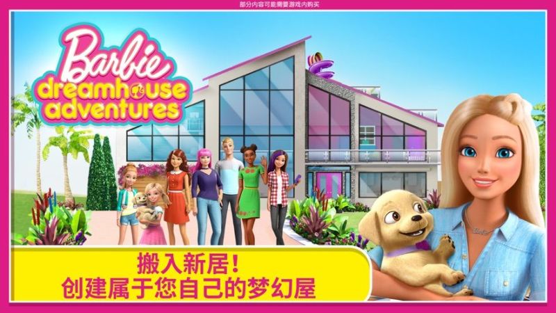 芭比夢幻屋冒險(Barbie Dreamhouse Adventures)