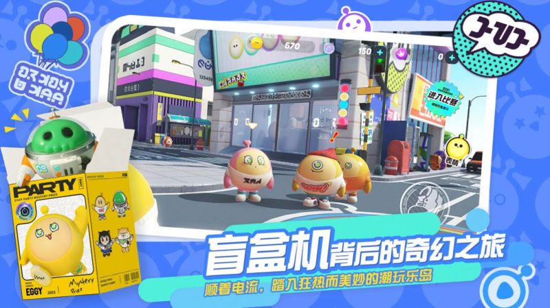 蛋仔派對體驗服