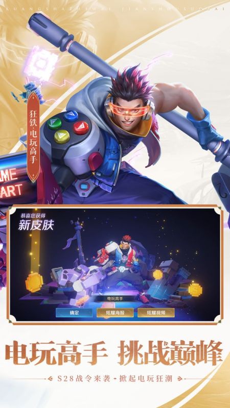 王者榮耀前瞻版體驗(yàn)服