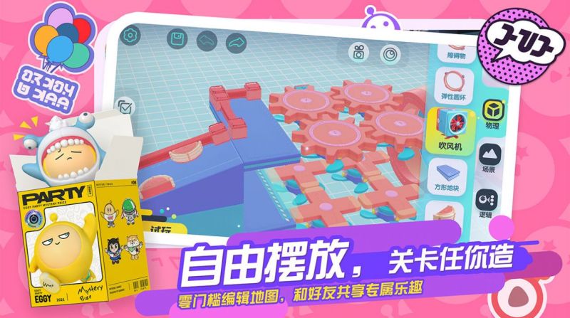蛋仔派對體驗服