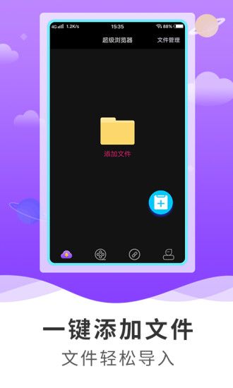 超級瀏覽器