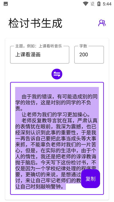 寫錘子檢討書
