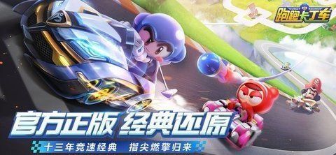 跑跑卡丁車懷舊單機(jī)版