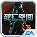 死亡空間