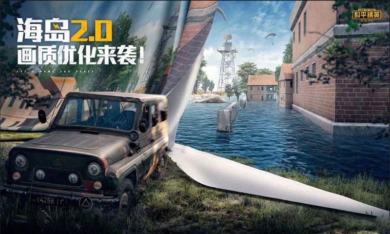 和平精英國際服手機版