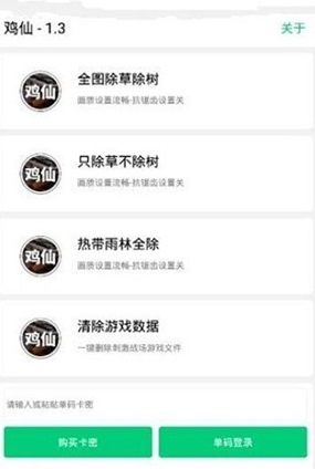 雞仙畫質助手