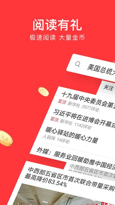 今日頭條極速版APP