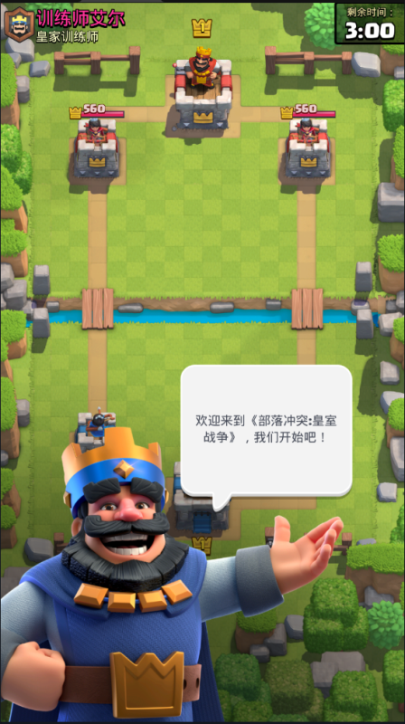 皇室戰爭國際服(Clash Royale)
