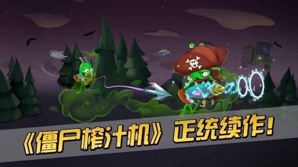 僵尸榨汁機(jī)2中文版