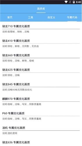 畫質(zhì)大師2.1版本