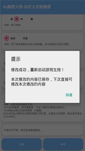 畫質(zhì)大師2.1版本
