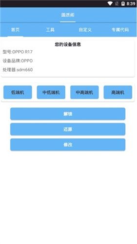 畫質(zhì)大師2.1版本