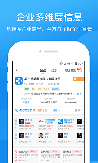 企查查企業(yè)查詢