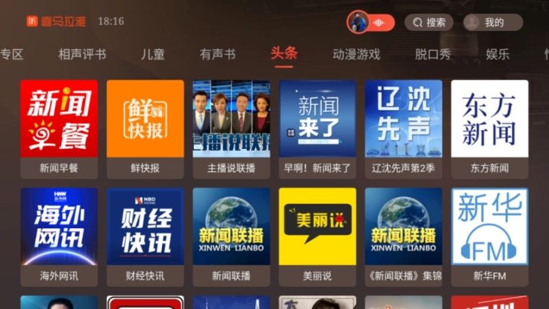 手機(jī)聽(tīng)廣播電臺(tái)哪個(gè)軟件好