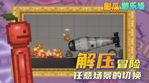 甜瓜游樂場7723自帶模組