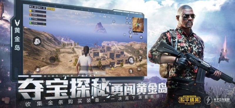 和平精英國際服手機版