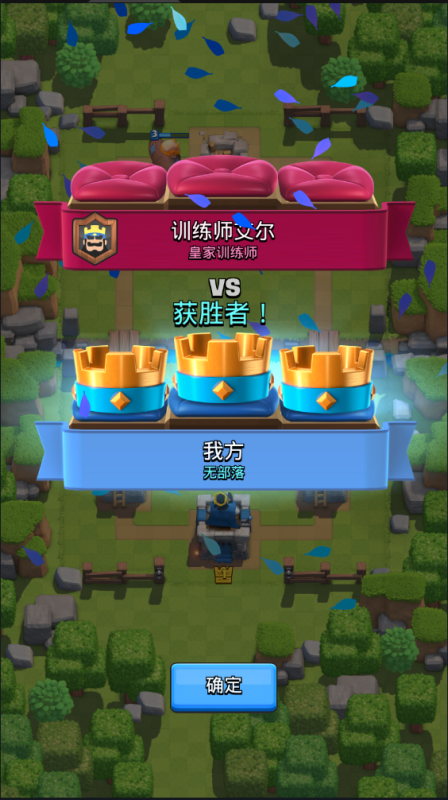 皇室戰爭國際服(Clash Royale)