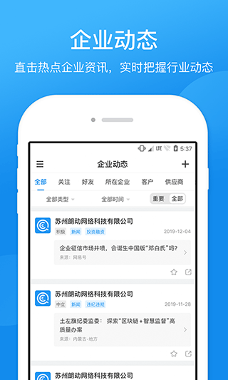 企查查企業(yè)查詢