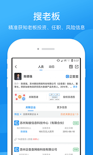 企查查企業(yè)查詢