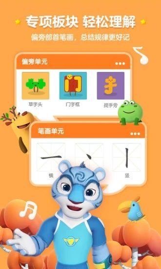 洪恩識字免費版
