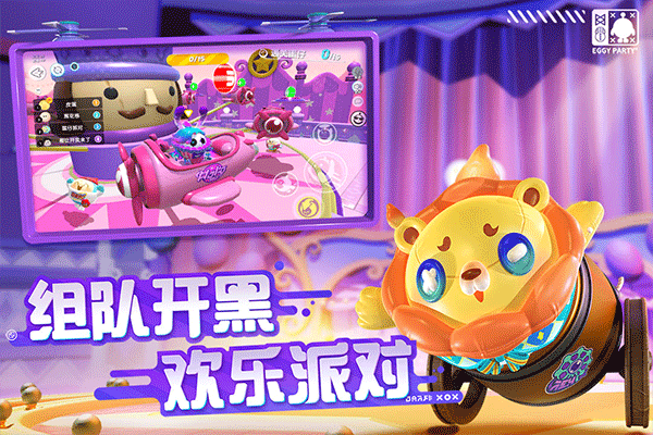 蛋仔派對體驗版