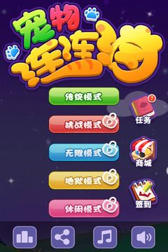 寵物連連看3.1手機(jī)版