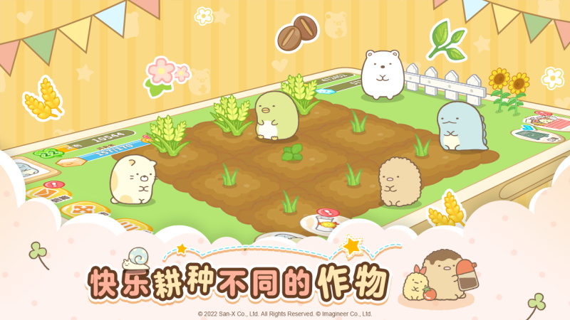 角落小伙伴的農場生活