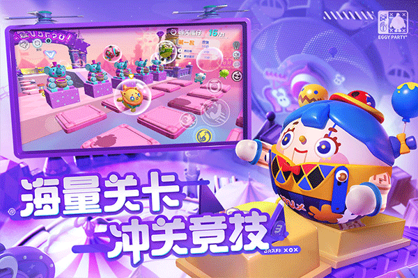 蛋仔派對體驗版