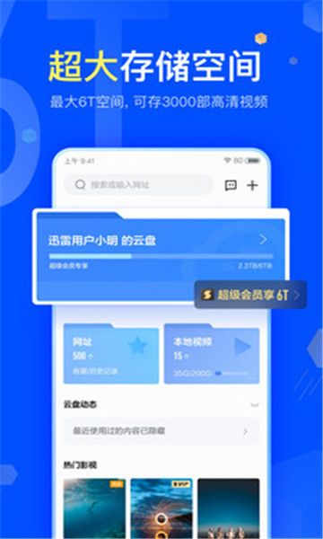 迅雷純凈版