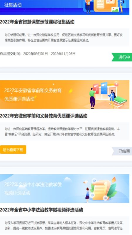 皖教云
