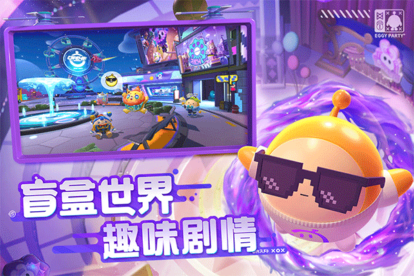 蛋仔派對體驗版