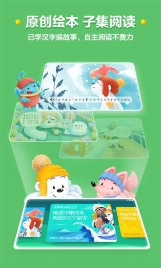 洪恩識字免費版