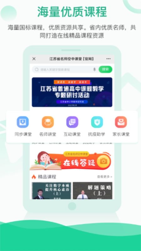空中課堂網(wǎng)課平臺(tái)