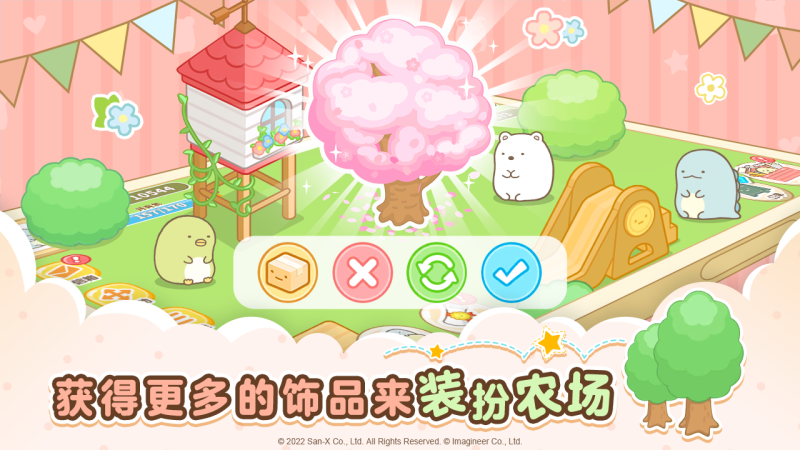 角落小伙伴的農場生活