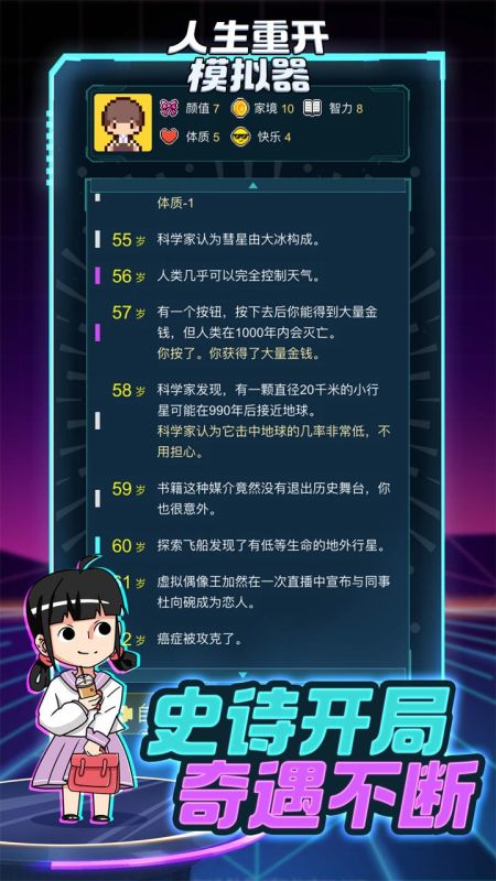 人生重開(kāi)模擬器手機(jī)版