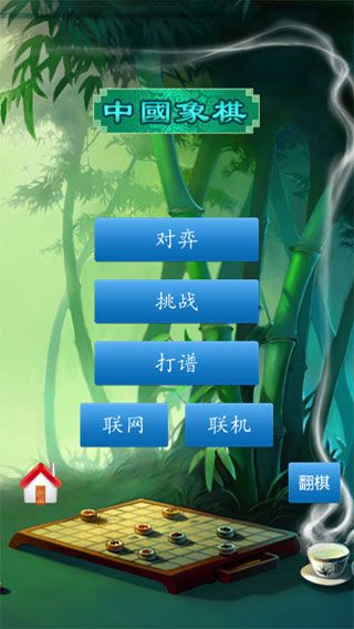 中國象棋免費版