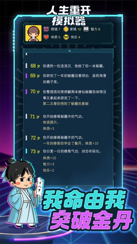 人生重開(kāi)模擬器手機(jī)版