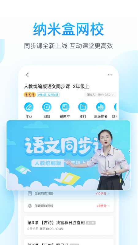 納米盒小學(xué)英語