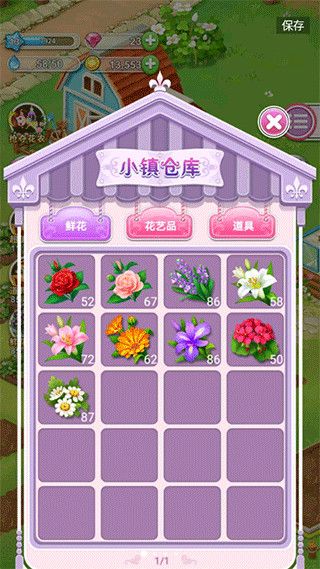 鮮花小鎮