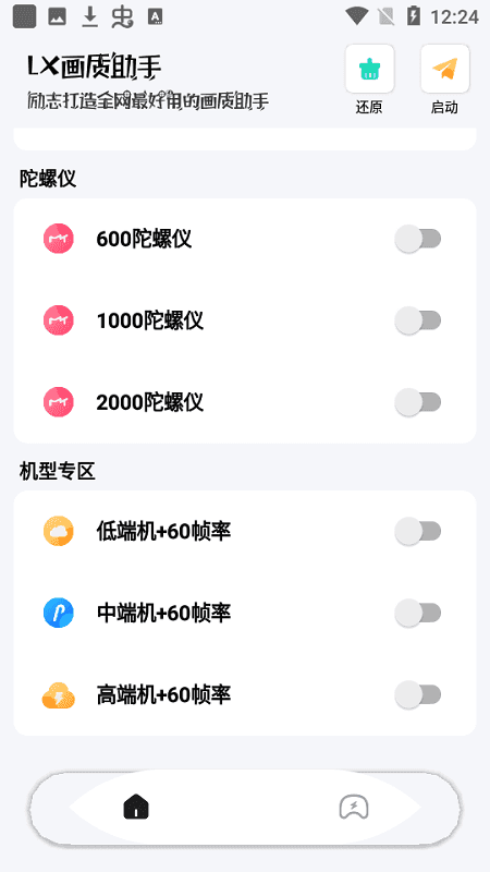 lx畫質助手120幀安卓