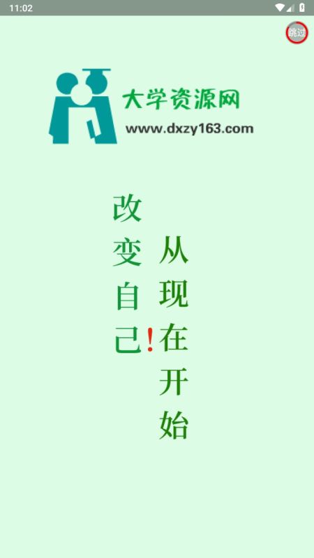 大學資源網