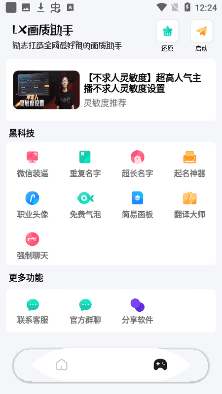 lx畫質助手120幀安卓