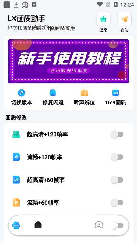 lx畫質助手120幀安卓