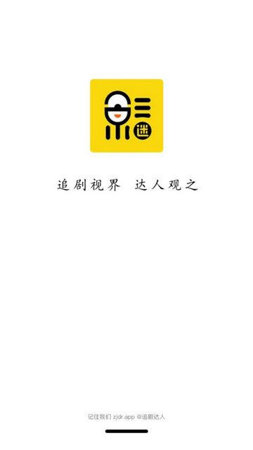 追劇達(dá)人免廣告