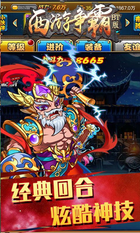 西游爭霸手游